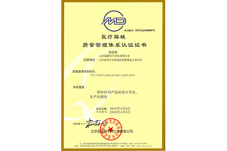 质量管理体系认证证书-阴道分泌物幸福宝APP污版下载厂家山东幸福宝APP