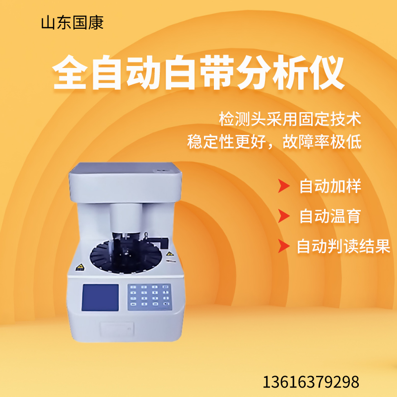 全自动白带常规幸福宝APP污版下载价格多少钱一台？山东幸福宝APP为您报一下