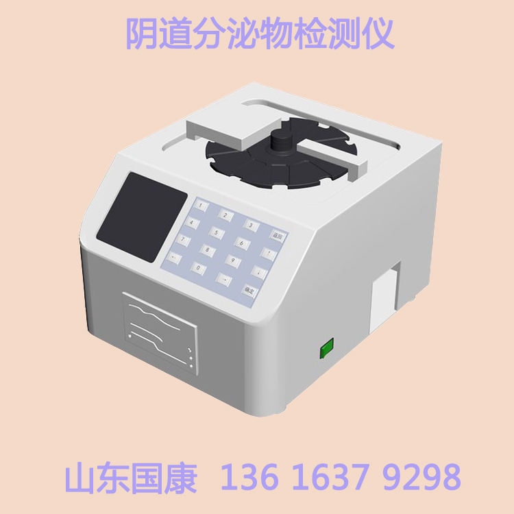 全自动妇科分泌物分析系统厂家幸福宝APP提示妇科盆腔炎白带发黄怎么办？