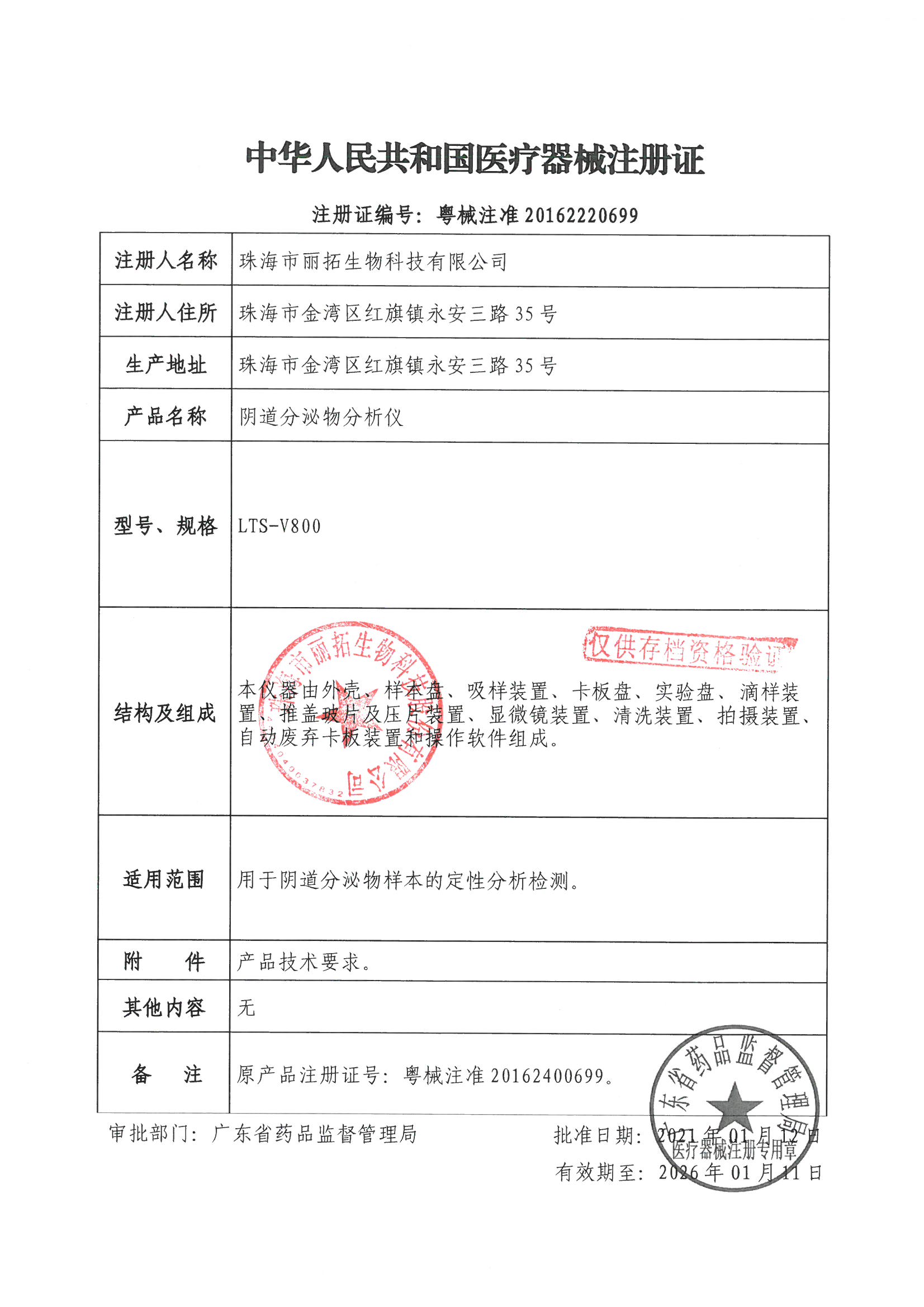 阴道分泌物幸福宝APP污版下载（六联检LTS-V800）